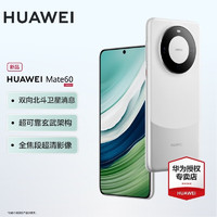 HUAWEI 華為 Mate 60 手機 12GB+512GB 白沙銀