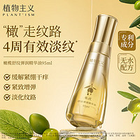 植物主義 孕產(chǎn)婦橄欖舒紋彈潤精華油 95ml