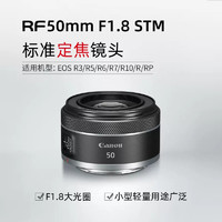 Canon 佳能 RF50mm F1.8 STM微單全畫幅標準定焦鏡頭小痰盂三代