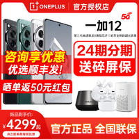 OnePlus 一加 享24期分期+送碎屏寶】OPPO一加 12 新品官網(wǎng)享OPPO官方售后一加ace1加1