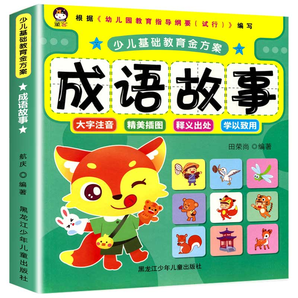 《識字大王+學前數(shù)學+成語故事+唐詩三百首》（任選一本）券后6.8元包郵