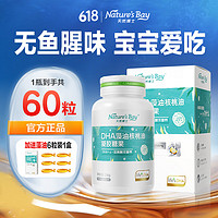 Nature's Bay 天然博士 DHA藻油膠囊糖果 60粒