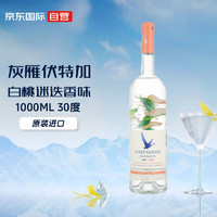 GREY GOOSE 灰雁 白桃迷迭香味 伏特加 法國洋酒 30度 1000ml