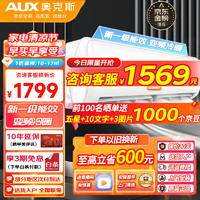 AUX 奧克斯 空調(diào)掛機(jī)1匹/1.5匹新一級能效 變頻冷暖 節(jié)能省電 家用臥室壁掛式空調(diào)掛機(jī)旗艦同款