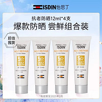 ISDIN 怡思丁 抗老防曬白金管 12ml*4