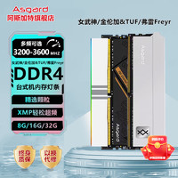 Asgard 阿斯加特 弗雷 Freyr系列 鈦銀甲 DDR4 3200MHz 臺式機內(nèi)存 馬甲條