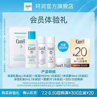 Curél 珂潤(rùn) 霜4g+II水8ml+乳液8ml+面膜1片+沐浴露18ml+回購(gòu)券