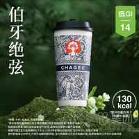 CHAGEE 霸王茶姬 伯牙絕弦（茉莉雪芽）兌換券