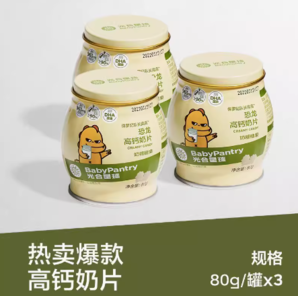 88VIP！BabyPantry光合星球?qū)殞毟哜}奶貝80g*3罐