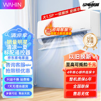 WAHIN 華凌 空調掛機 1.5p 新一級能效 變頻冷暖  KFR-35GW/N8HL1Pro