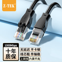 Z-TEK 力特 CAT6類千兆極速8芯網(wǎng)絡(luò)跳線成品網(wǎng)線  0.5米