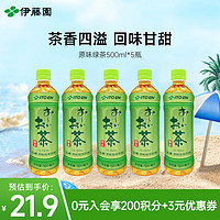 ITOEN 伊藤園 綠茶原味綠茶500ml*5瓶-效期到10.13