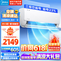 Midea 美的 空調(diào)掛機(jī) 空調(diào)1.5匹酷省電   三級(jí) KFR-35GW/N8KS1-3