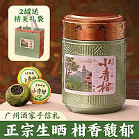 中廣德盛 正宗生曬新會小青柑普洱茶 200g (贈手提袋和品鑒裝）