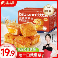 bi bi zan 比比贊 BIBIZAN）港式菠蘿包黃油味 800g