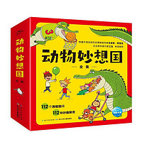 《動(dòng)物妙想國(guó)全集》（點(diǎn)讀版、套裝共12冊(cè)）