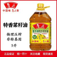 luhua 魯花 低芥酸特香菜籽油5L 物理壓榨純菜籽油