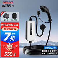 DELIXI 德力西 隨車充便攜式充電器3.5KW新能源汽車充電槍充電樁 智能溫控5米