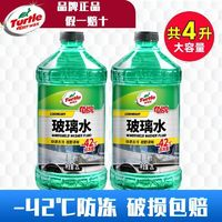 Turtle Wax 龜牌 玻璃水防凍型四季通用奔馳寶馬汽車用專用雨刮水強(qiáng)力去污冬季