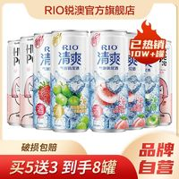 RIO 銳澳 預(yù)調(diào)雞尾酒清爽330ml4口味5罐+heypop氣泡水3罐套裝