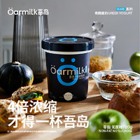 Oarmilk 吾島0脂無(wú)蔗糖希臘酸奶720g身材管理酸奶