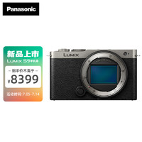 Panasonic 松下 S9 微單單電/全畫(huà)幅數(shù)碼相機(jī)  復(fù)古外形 多色選擇  L卡口 S9單機(jī)身