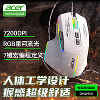 acer 宏碁 電競(jìng)游戲鼠標(biāo)有線臺(tái)式電腦筆記本外接網(wǎng)吧家用宏編程辦公設(shè)計(jì)電競(jìng)外設(shè)RGB發(fā)光吃雞鼠標(biāo)