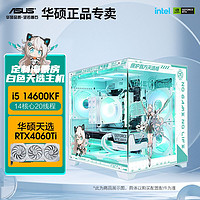 ASUS 華碩 i5 12600KF/RTX4060TI/16g電競游戲主機(jī)組裝電腦臺式整機(jī)