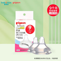 Pigeon 貝親 自然實(shí)感寬奶嘴二代貝親奶嘴奶瓶2只裝