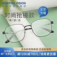 essilor 依視路 鉆晶系列 鏡框+依視路A4防藍(lán)光1.60現(xiàn)片