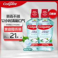 Colgate 高露潔 清新鹽爽漱口水500mlx2  清新口氣 含漱液無酒精 0酒精 去口臭