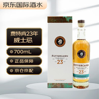 FETTERCAIRN 費(fèi)特肯 23年 單一麥芽威士忌 700ml 進(jìn)口洋酒