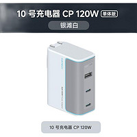 CukTech 酷態(tài)科 10號 120W氮化鎵三口充電器 單體版