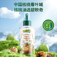 BioJunior 碧歐奇 寶寶有機(jī)核桃油 100ml+有機(jī)紫蘇籽油100ml組合