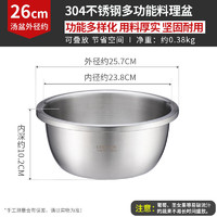 LINKFAIR 凌豐 304不銹鋼 多功能料理盆 26cm 3.7L