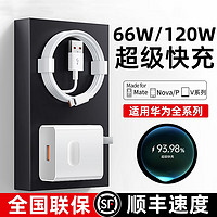 佰卡朗 適用華為66W超級快充手機充電器mate60pro/40適用榮耀