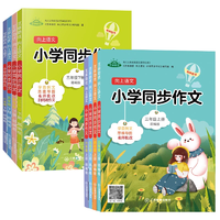 《小學(xué)同步作文》（4-6年級(jí)任選）