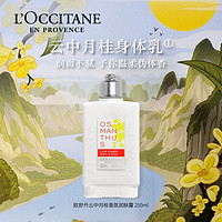 L'OCCITANE 歐舒丹 月桂潤(rùn)膚露 6ml*5片+ 20元抵用券