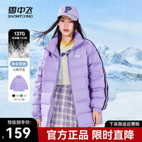 雪中飛 秋冬保暖時尚休閑百搭輕薄舒適版型潮流男士女士羽絨服 云母紫（偏大一碼） 160