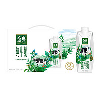 SATINE 金典 純牛奶夢幻蓋250ml*10盒/箱 3.8g乳蛋白 整箱送禮 4月產(chǎn) 金典純牛奶夢幻蓋