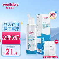 WELLDAY 維德 兒童生理鹽水洗鼻器海鹽水噴鼻腔噴 升級(jí)款100ml