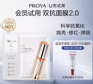 PROYA 珀萊雅 雙抗面膜 1片