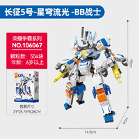 SEMBO BLOCK 森寶積木 鋼鐵機(jī)甲- 長征5號星穹流光 504顆粒數(shù) 106067