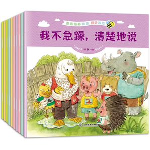 《寶寶語(yǔ)言培養(yǎng)繪本我會(huì)表達(dá)圖畫書》（全10冊(cè)）券后7.6元包郵