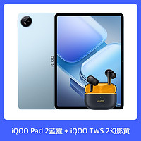 iQOO Pad2 平板電腦 8GB+128GB + TWS2 藍(lán)牙耳機(jī) 套裝