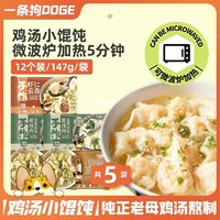 DOGE 一條狗 鮮肉小餛飩147.4g*2+黑豬肉薺菜云吞147.4g*2+蝦仁云吞147.4g