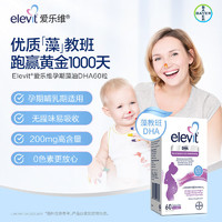 elevit 愛樂維 孕婦DHA膽堿藻油膠囊  60粒/瓶