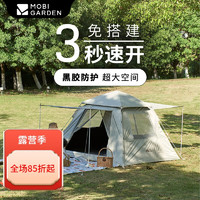 牧高笛 MOBIGARDEN）黑膠帳篷天幕一體戶(hù)外露營(yíng)零動(dòng)155 黑膠