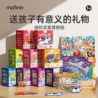 mideer 彌鹿 兒童益智進階式美育拼圖