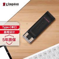 Kingston 金士頓 256GB USB3.2 Gen1 Type-C 大容量手機(jī)U盤(pán) DT70  黑色